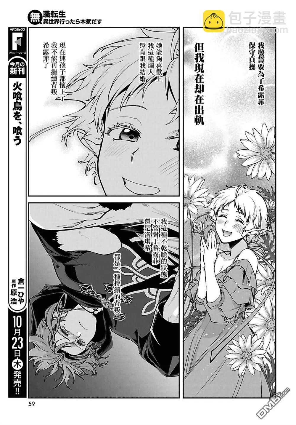 無職轉生 - 第114話 - 3