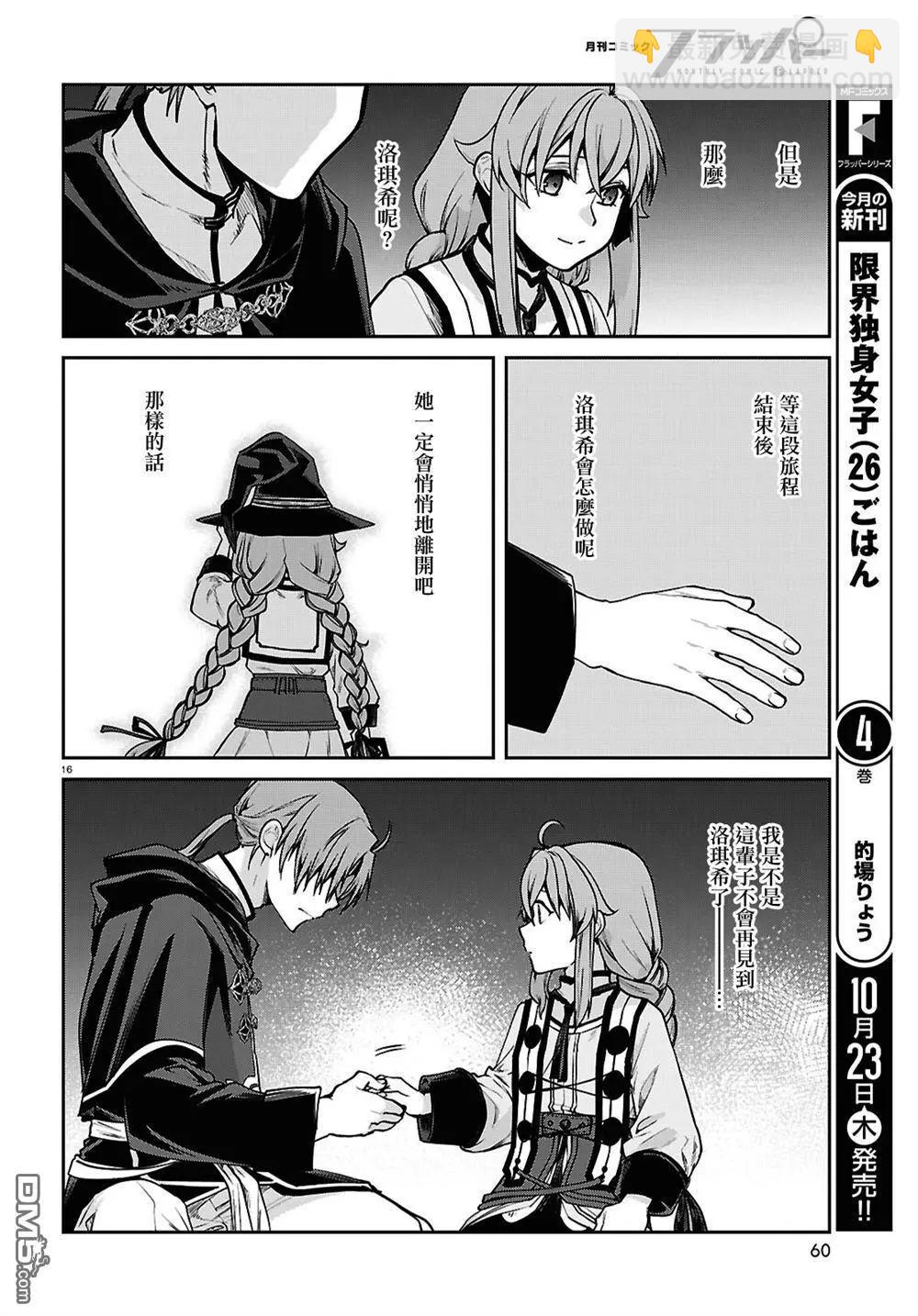 無職轉生 - 第114話 - 4