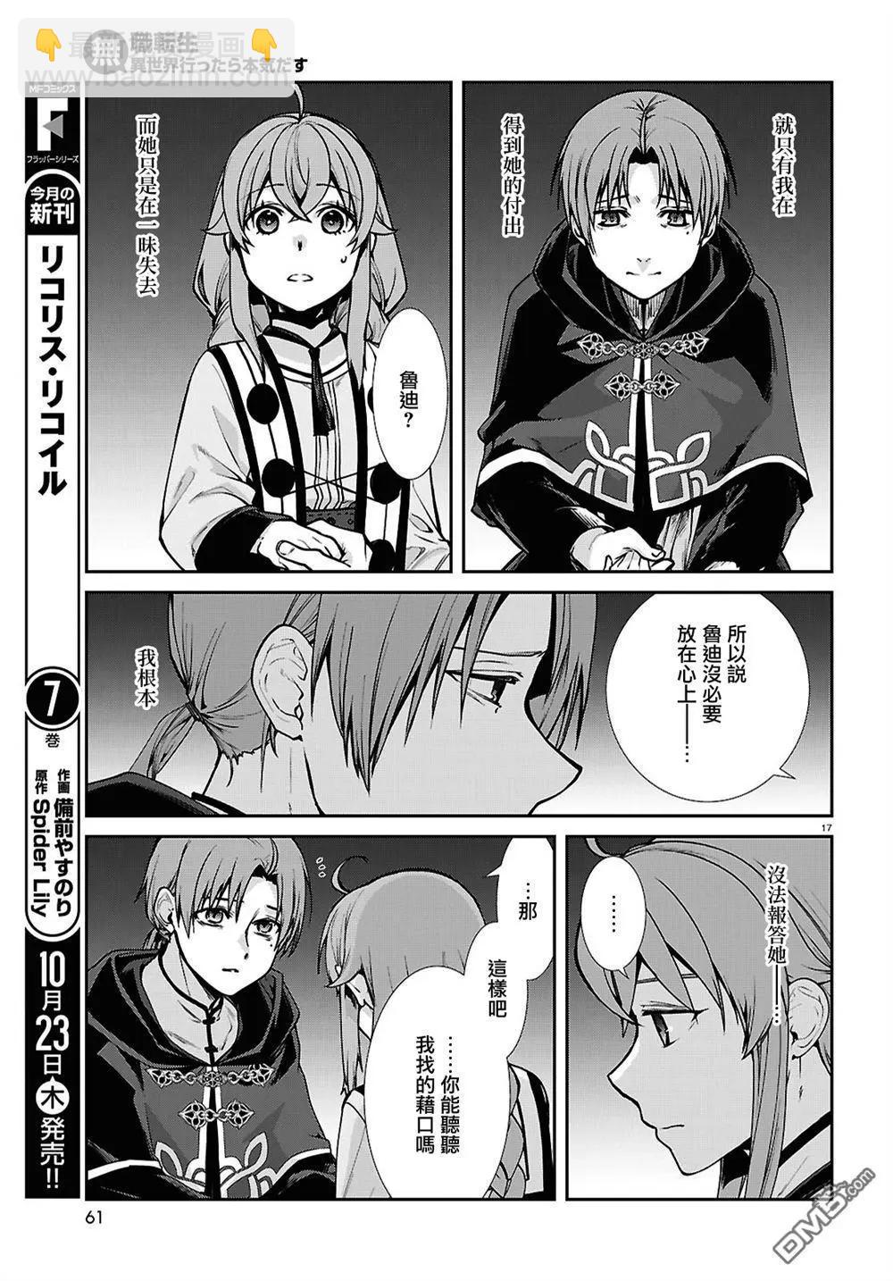 無職轉生 - 第114話 - 5