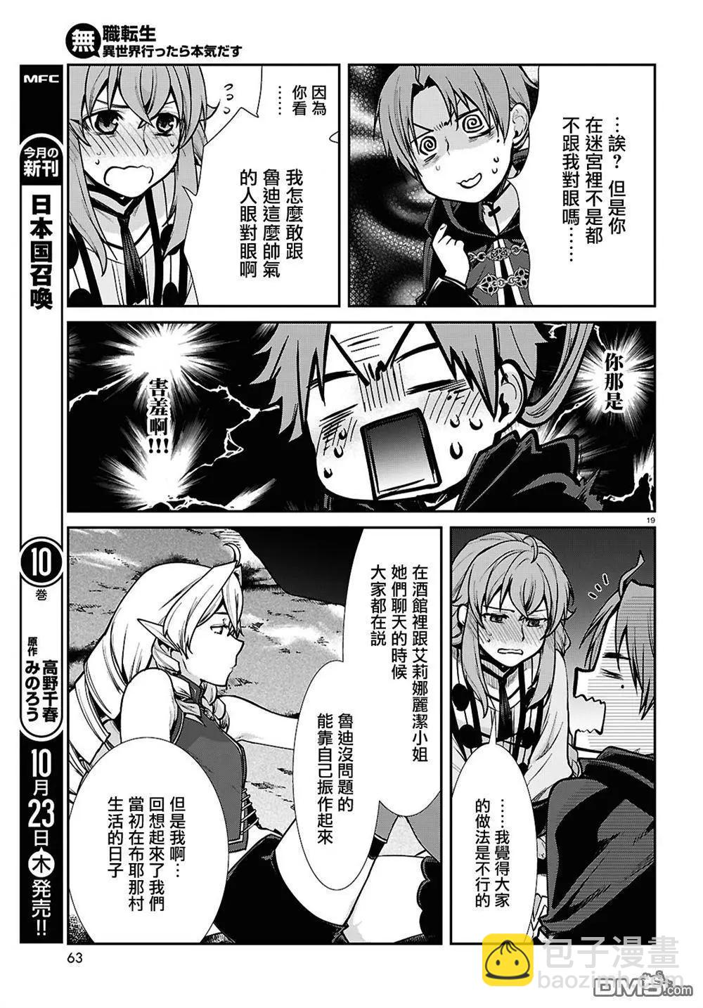 無職轉生 - 第114話 - 1