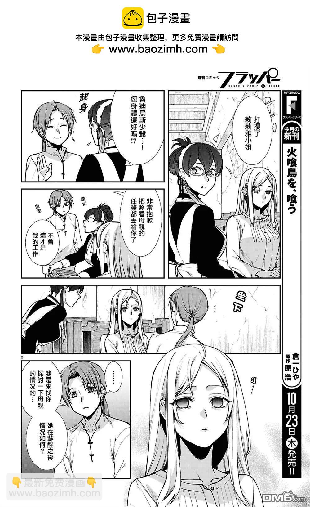 無職轉生 - 第114話 - 2