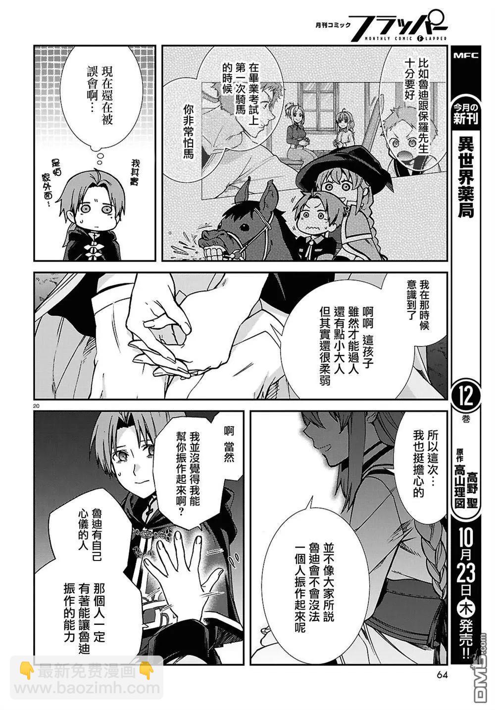 無職轉生 - 第114話 - 2