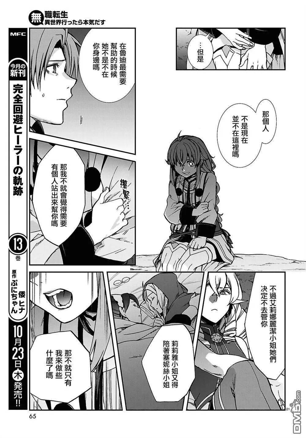 無職轉生 - 第114話 - 3