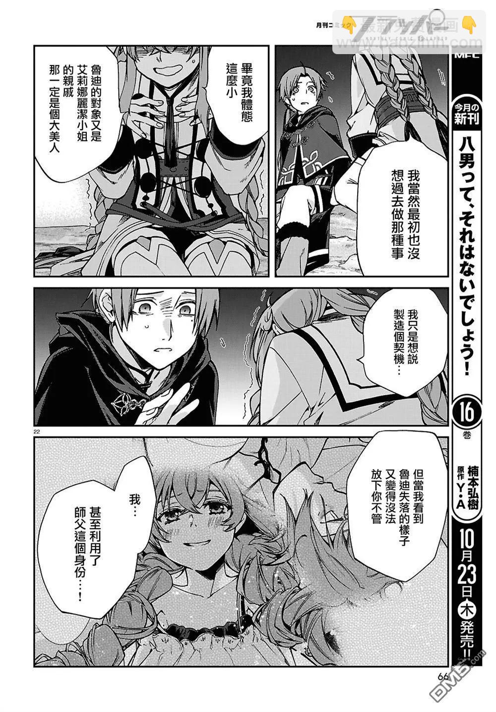 無職轉生 - 第114話 - 4