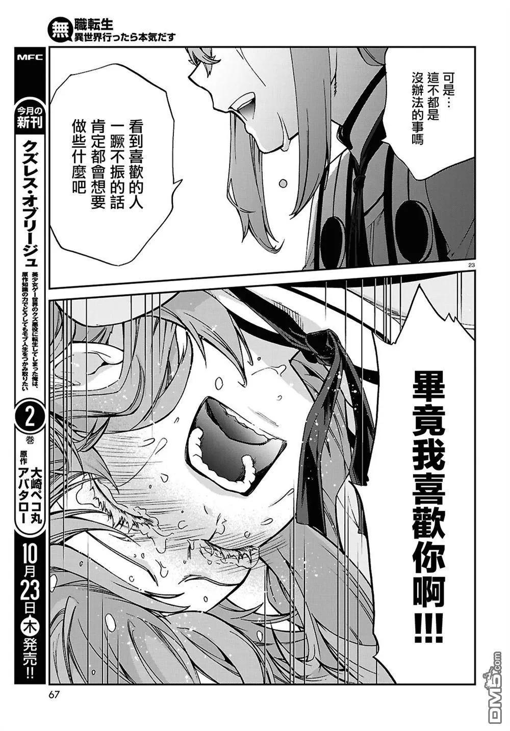 無職轉生 - 第114話 - 5