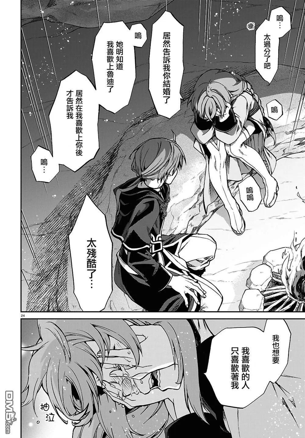 無職轉生 - 第114話 - 6