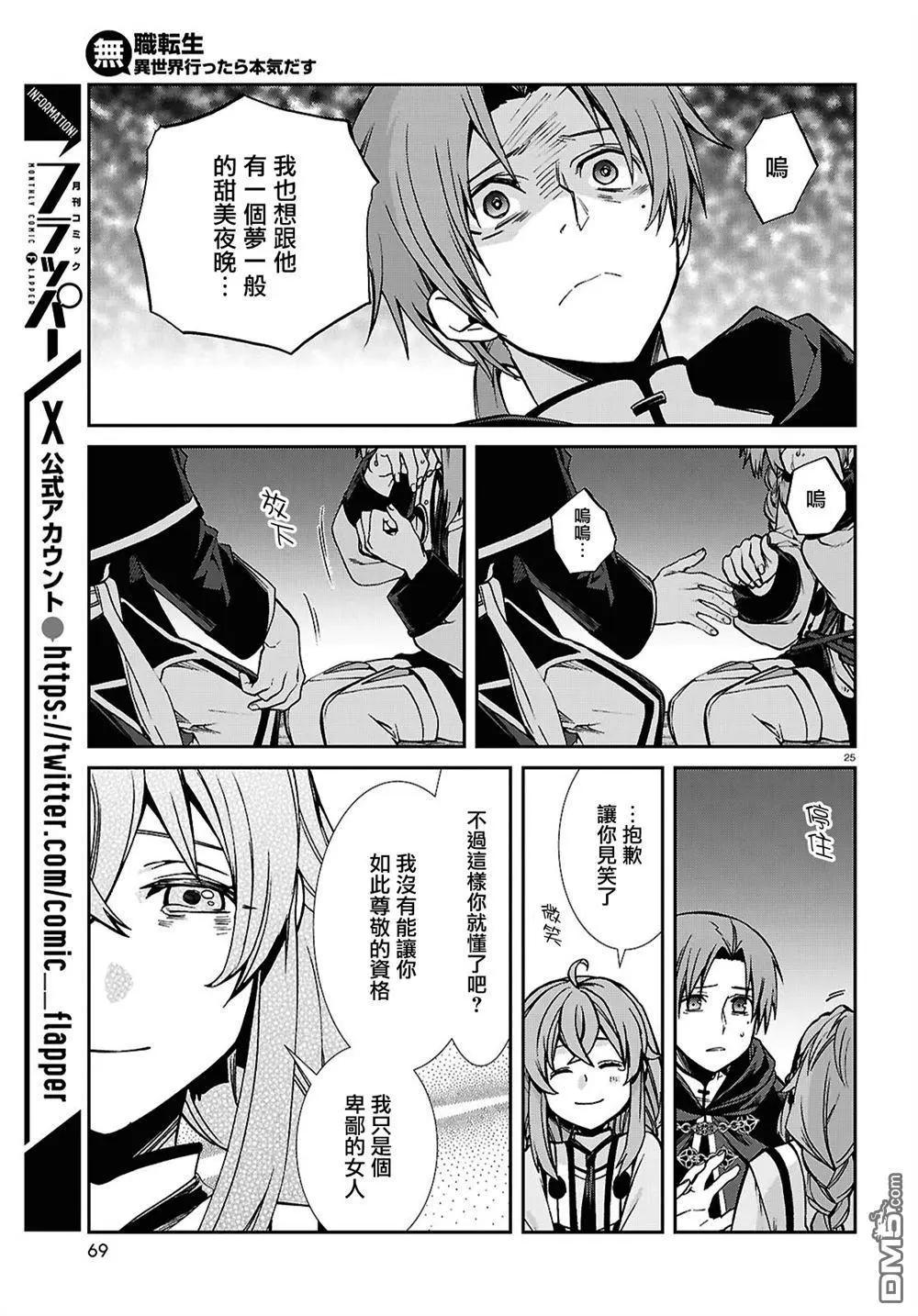 無職轉生 - 第114話 - 1