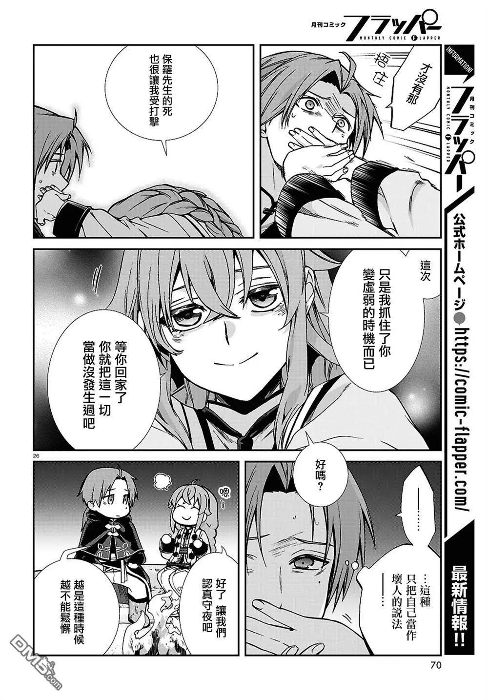 無職轉生 - 第114話 - 2