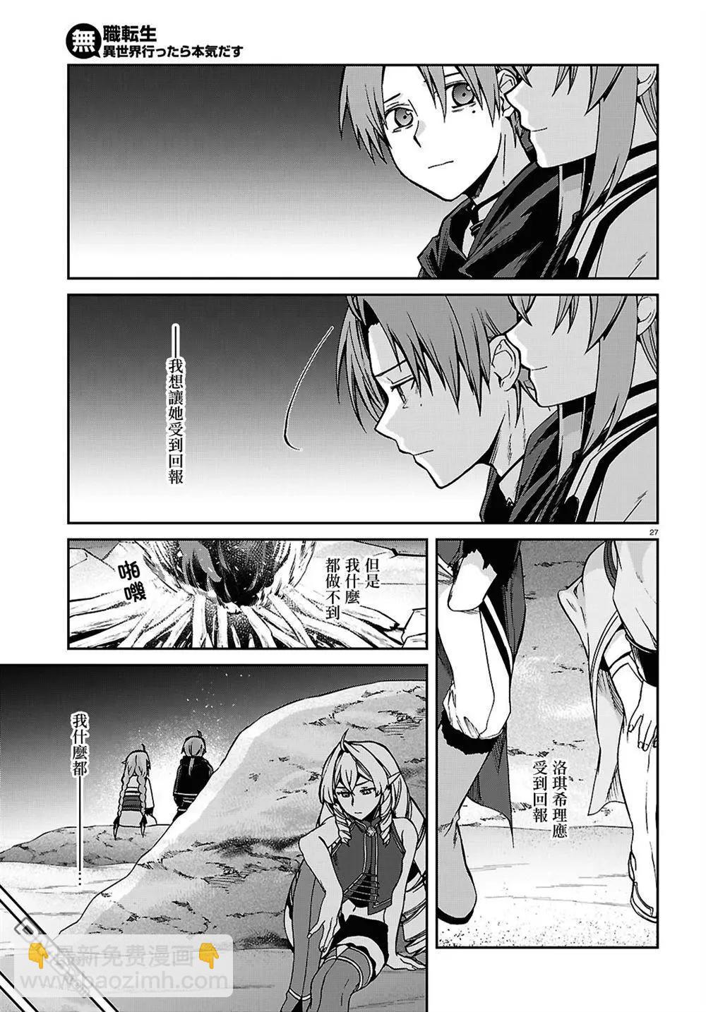 無職轉生 - 第114話 - 3