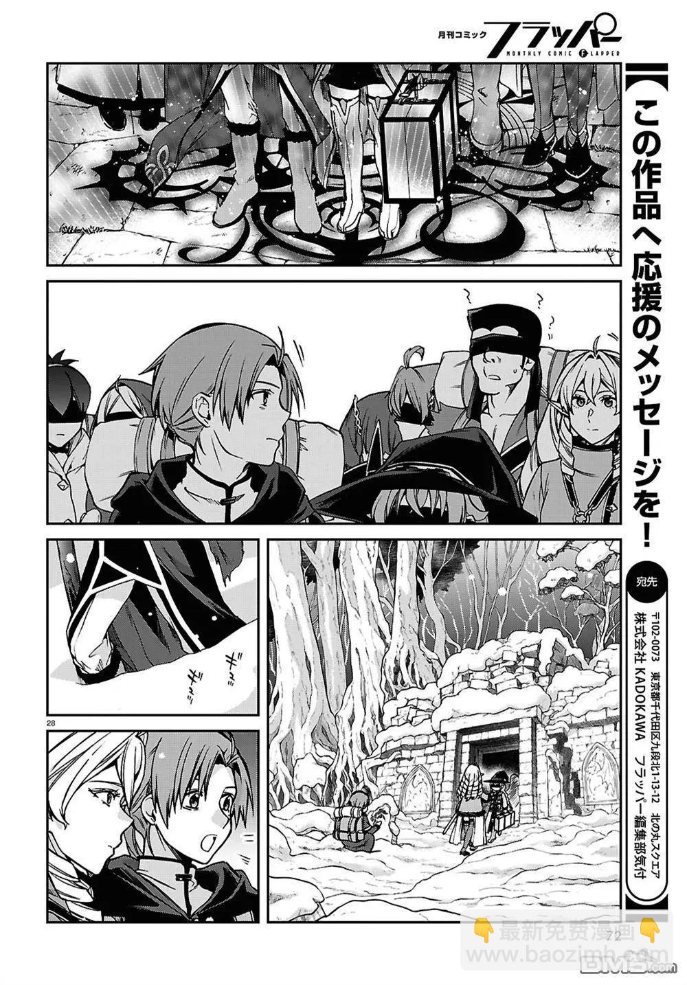 無職轉生 - 第114話 - 4