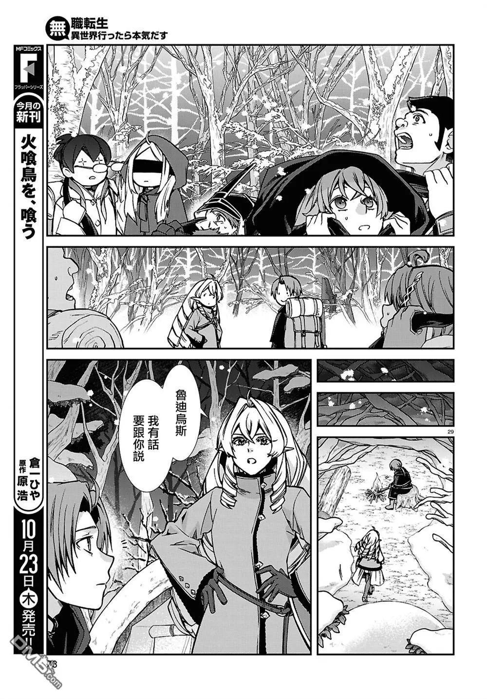 無職轉生 - 第114話 - 5