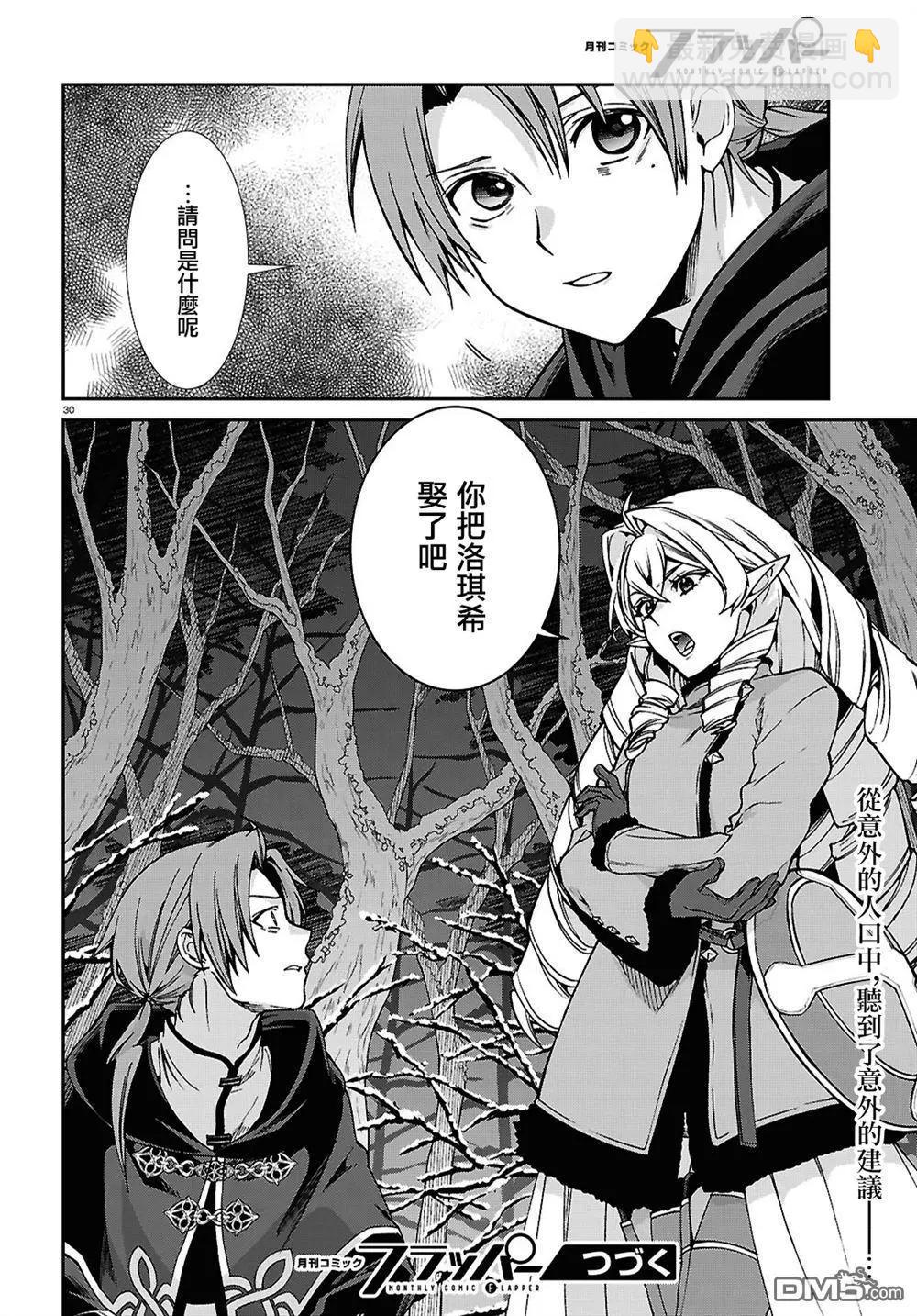 無職轉生 - 第114話 - 6