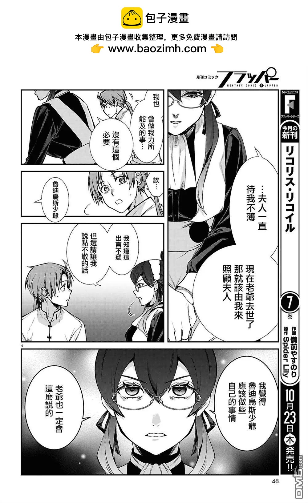 無職轉生 - 第114話 - 4