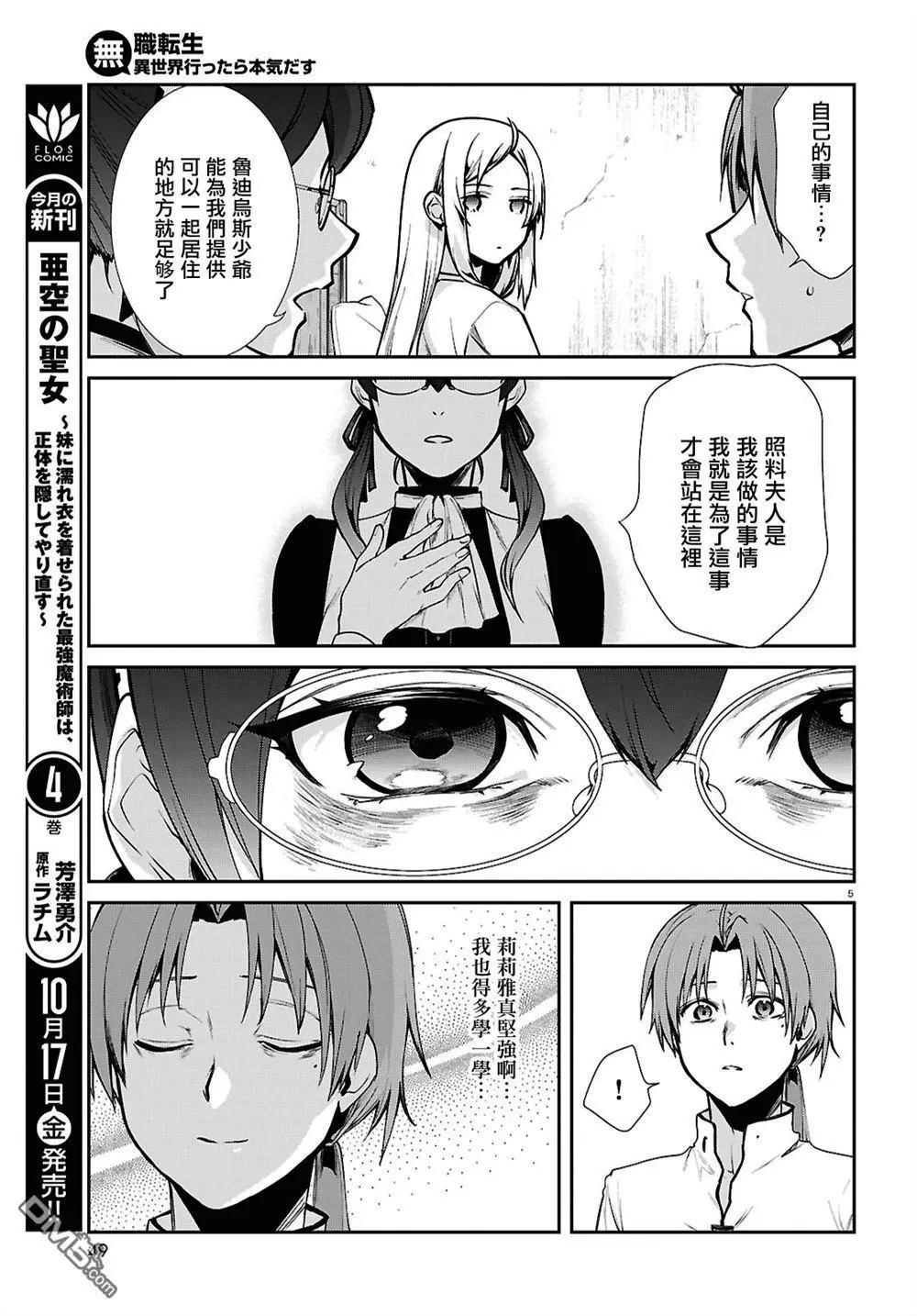 無職轉生 - 第114話 - 5