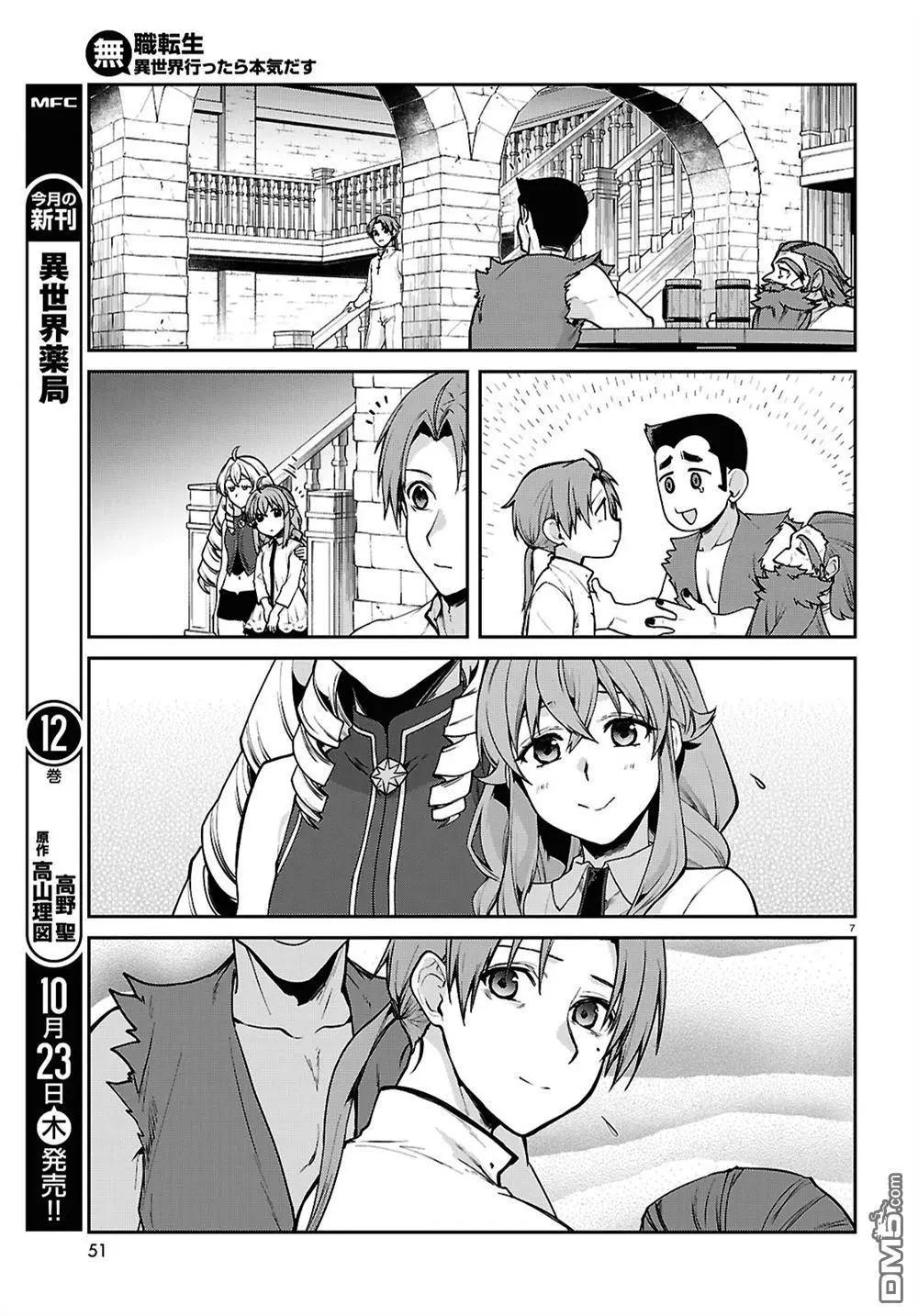 無職轉生 - 第114話 - 1