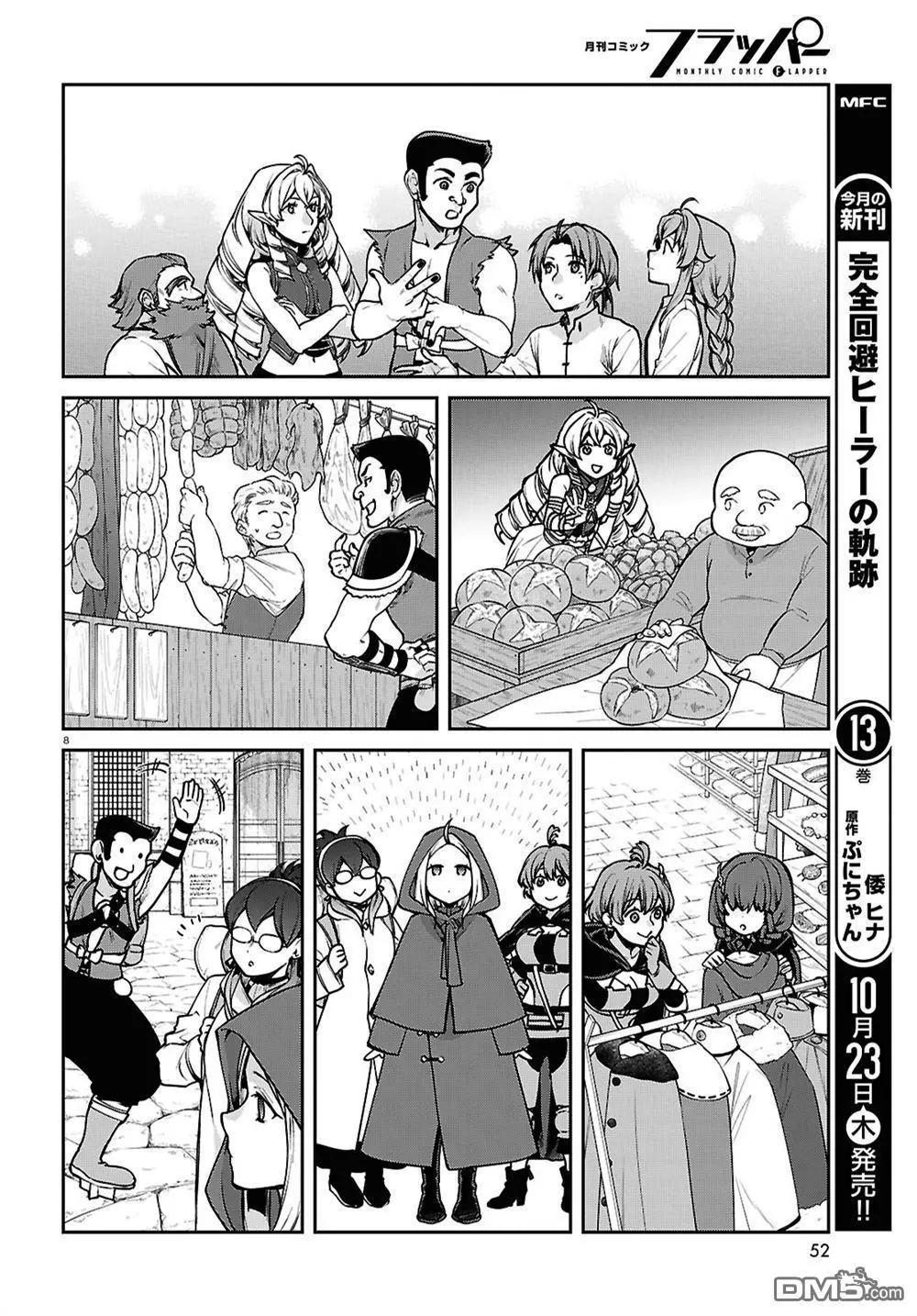 無職轉生 - 第114話 - 2