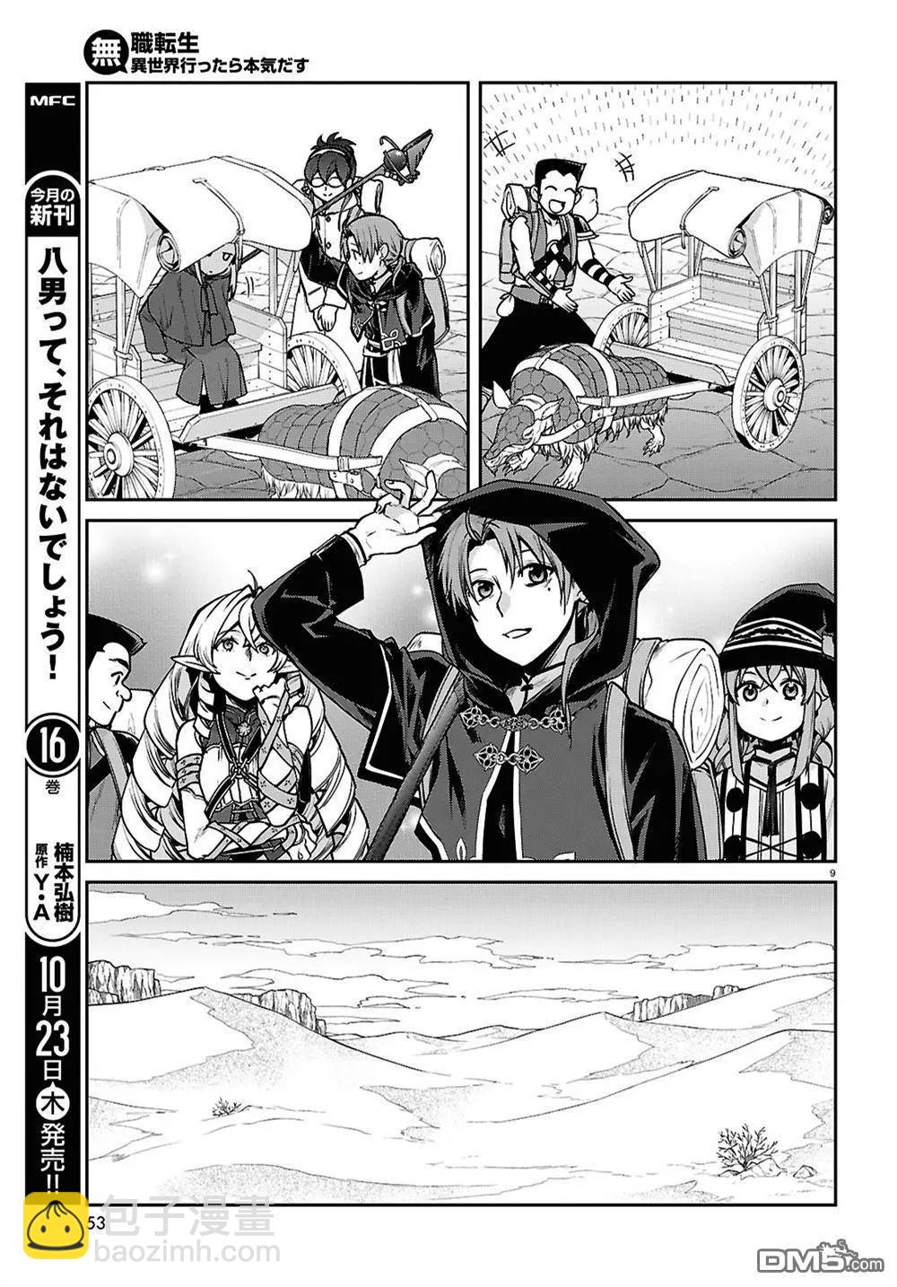 無職轉生 - 第114話 - 3