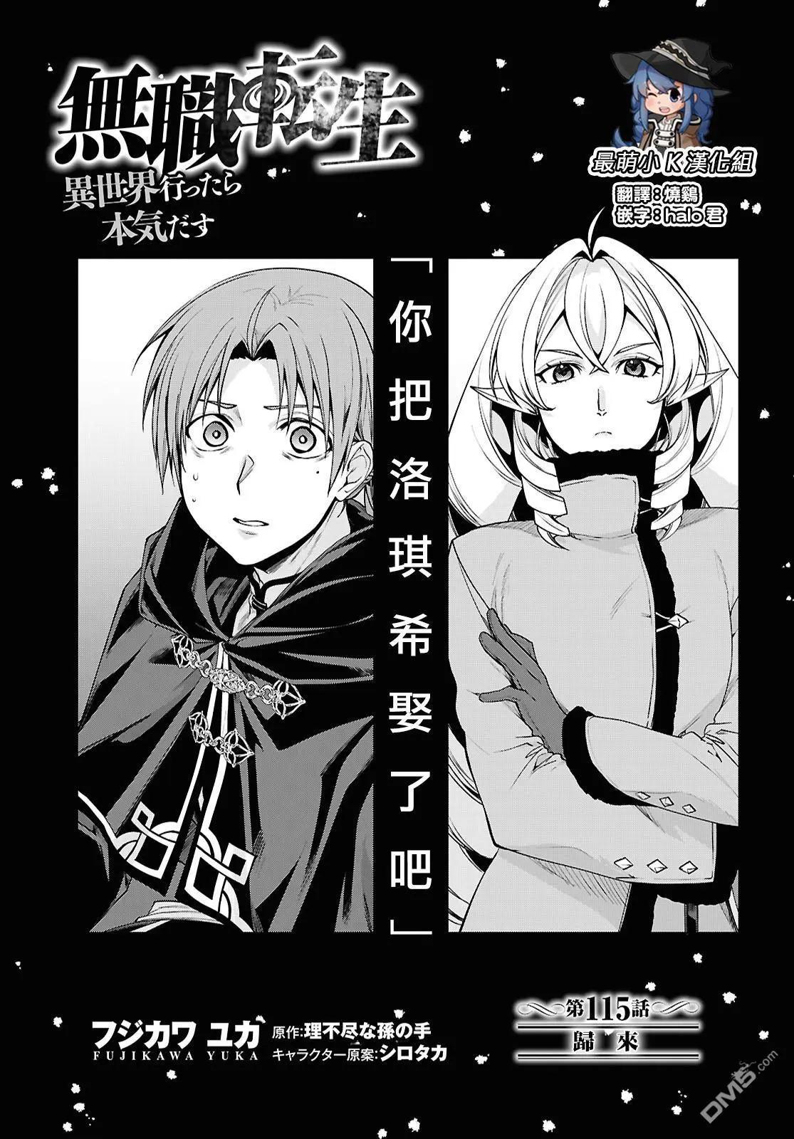 無職轉生 - 第115話 - 1