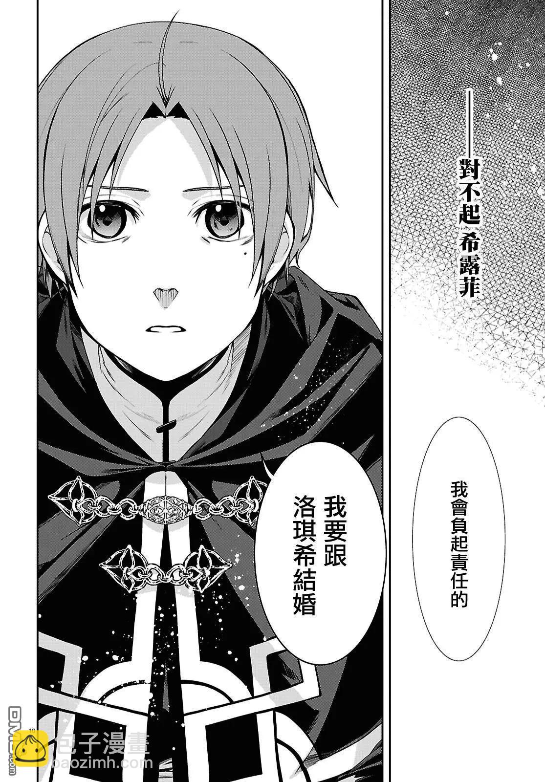 無職轉生 - 第115話 - 4