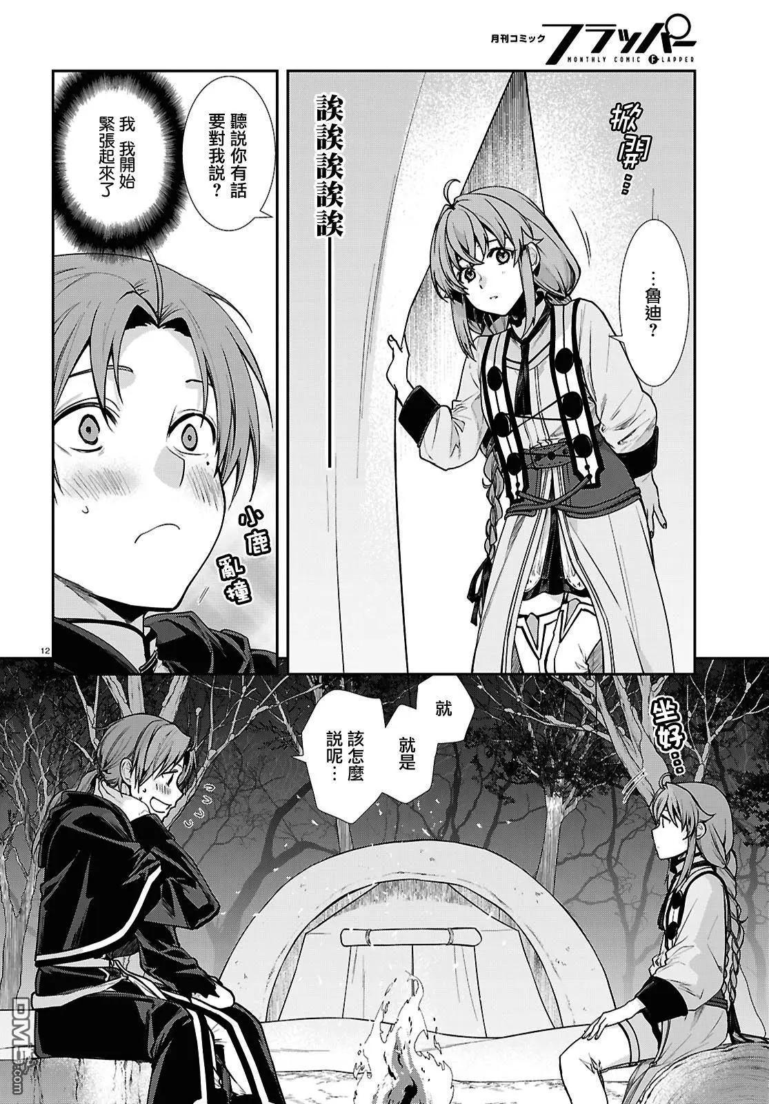 無職轉生 - 第115話 - 6