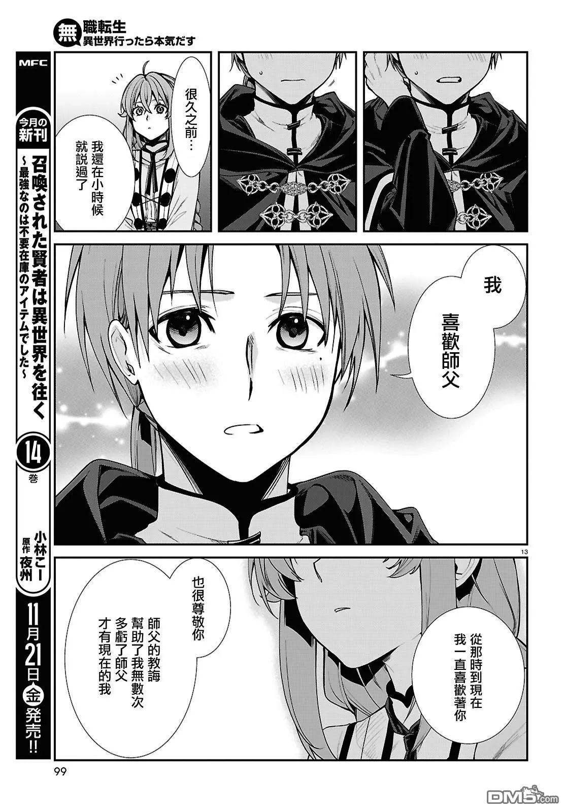 無職轉生 - 第115話 - 1