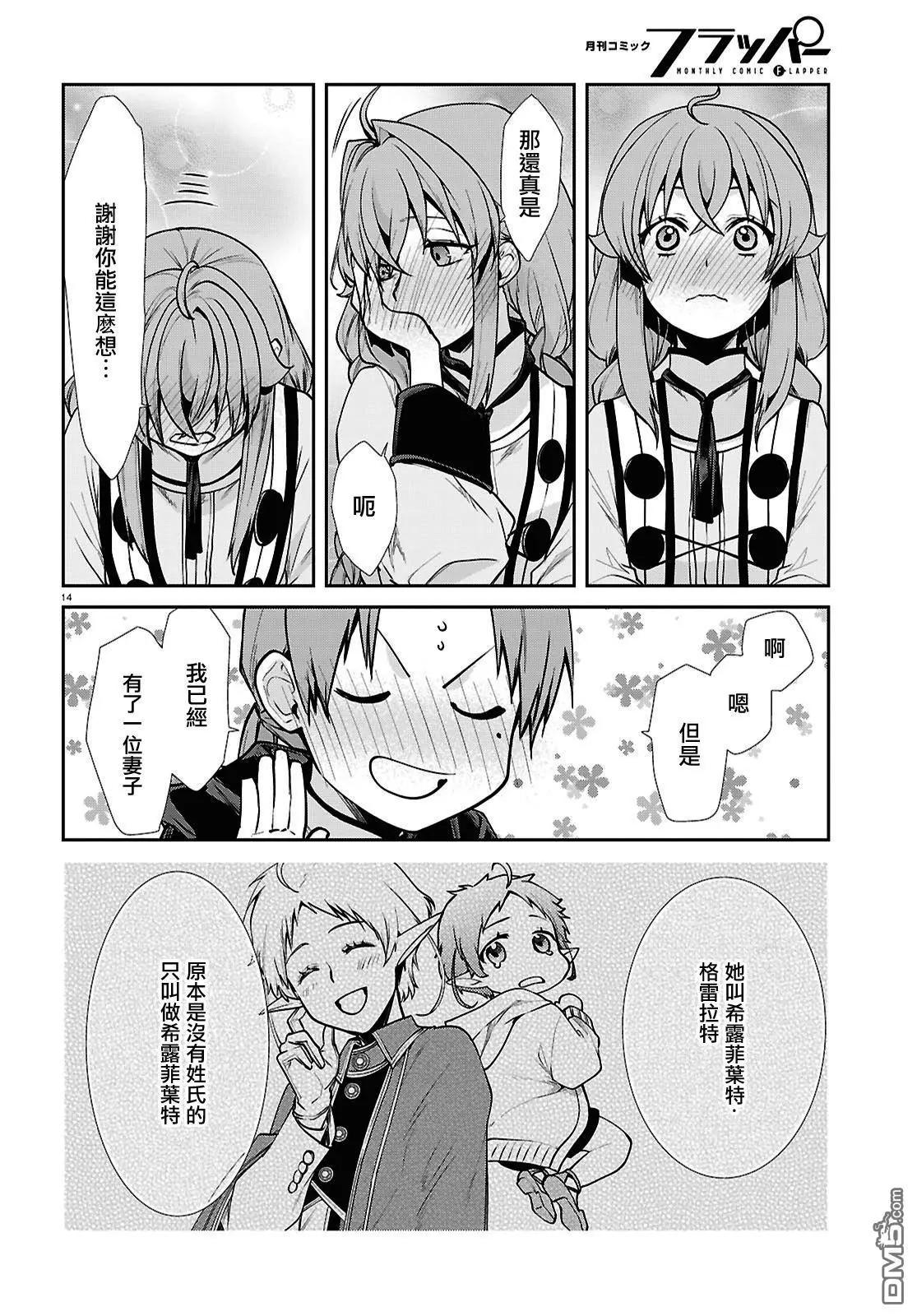 無職轉生 - 第115話 - 2