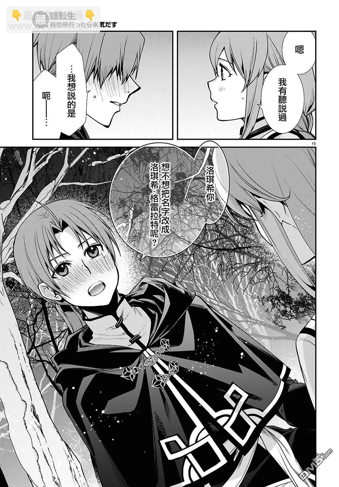 無職轉生 - 第115話 - 3