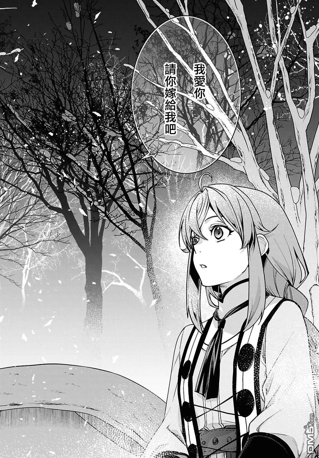 無職轉生 - 第115話 - 5