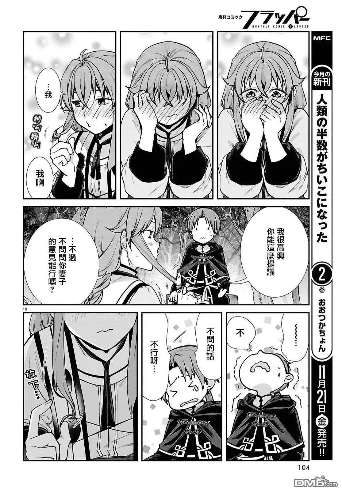 無職轉生 - 第115話 - 1