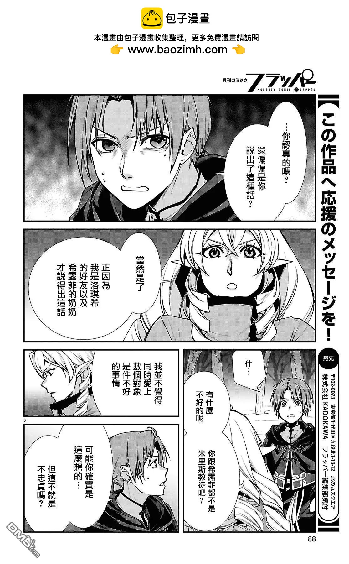 無職轉生 - 第115話 - 2