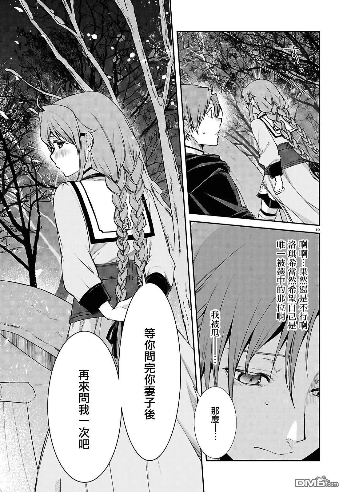 無職轉生 - 第115話 - 2