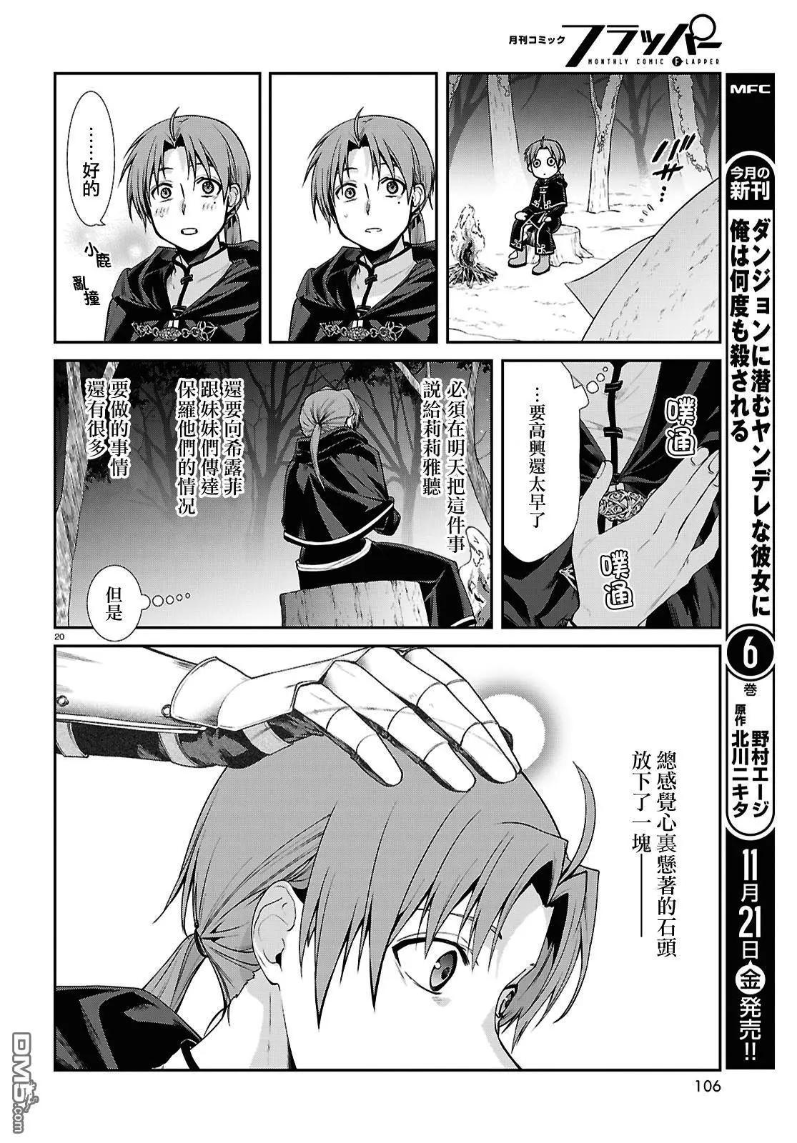 無職轉生 - 第115話 - 3