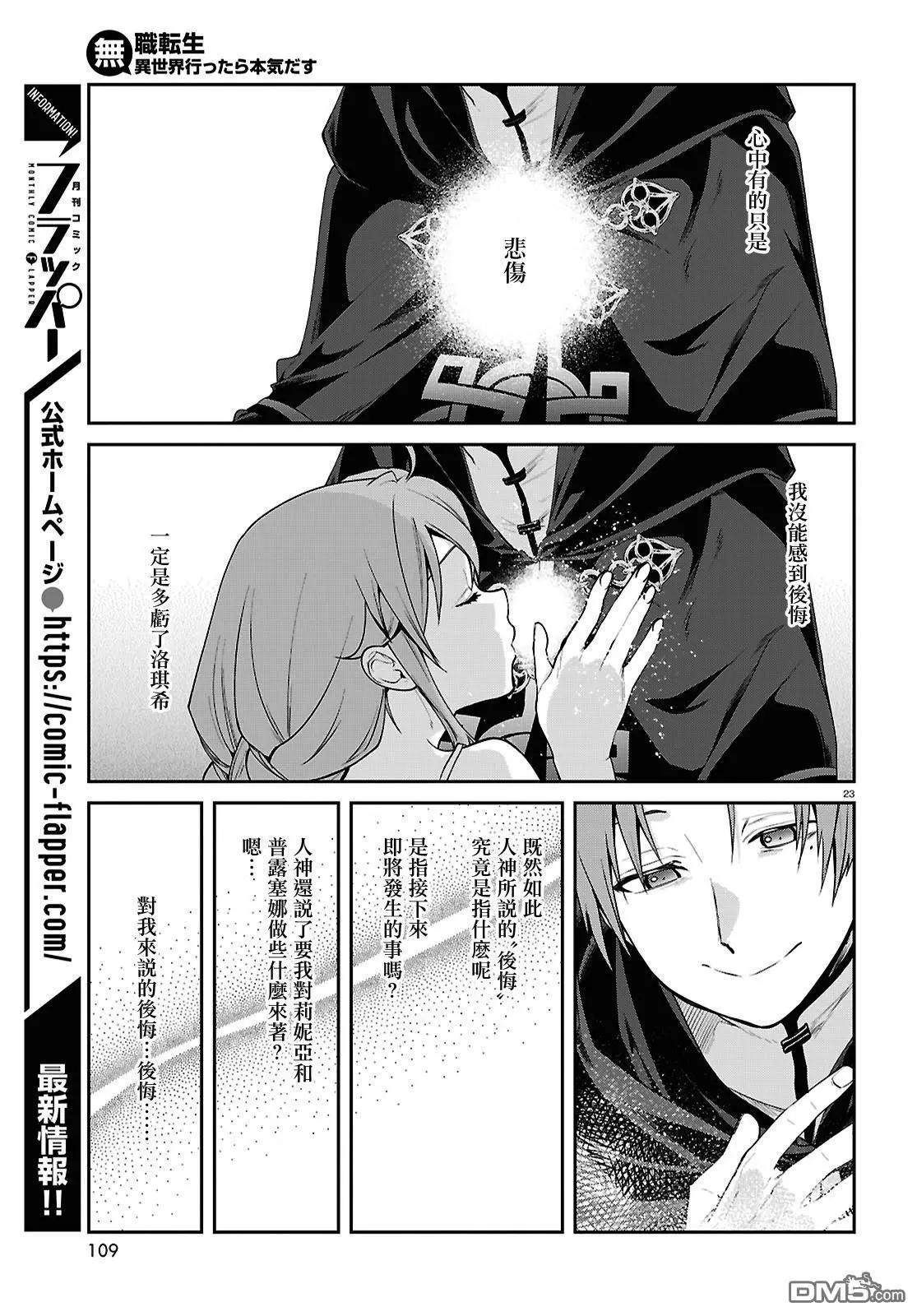 無職轉生 - 第115話 - 6