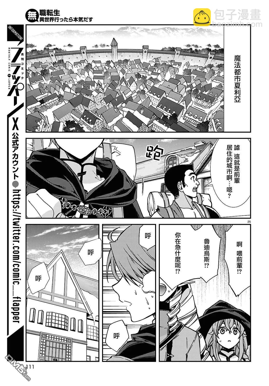 無職轉生 - 第115話 - 2