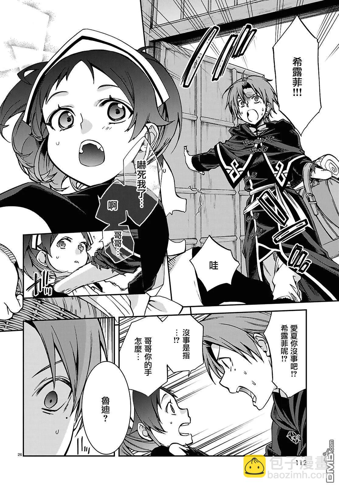 無職轉生 - 第115話 - 3