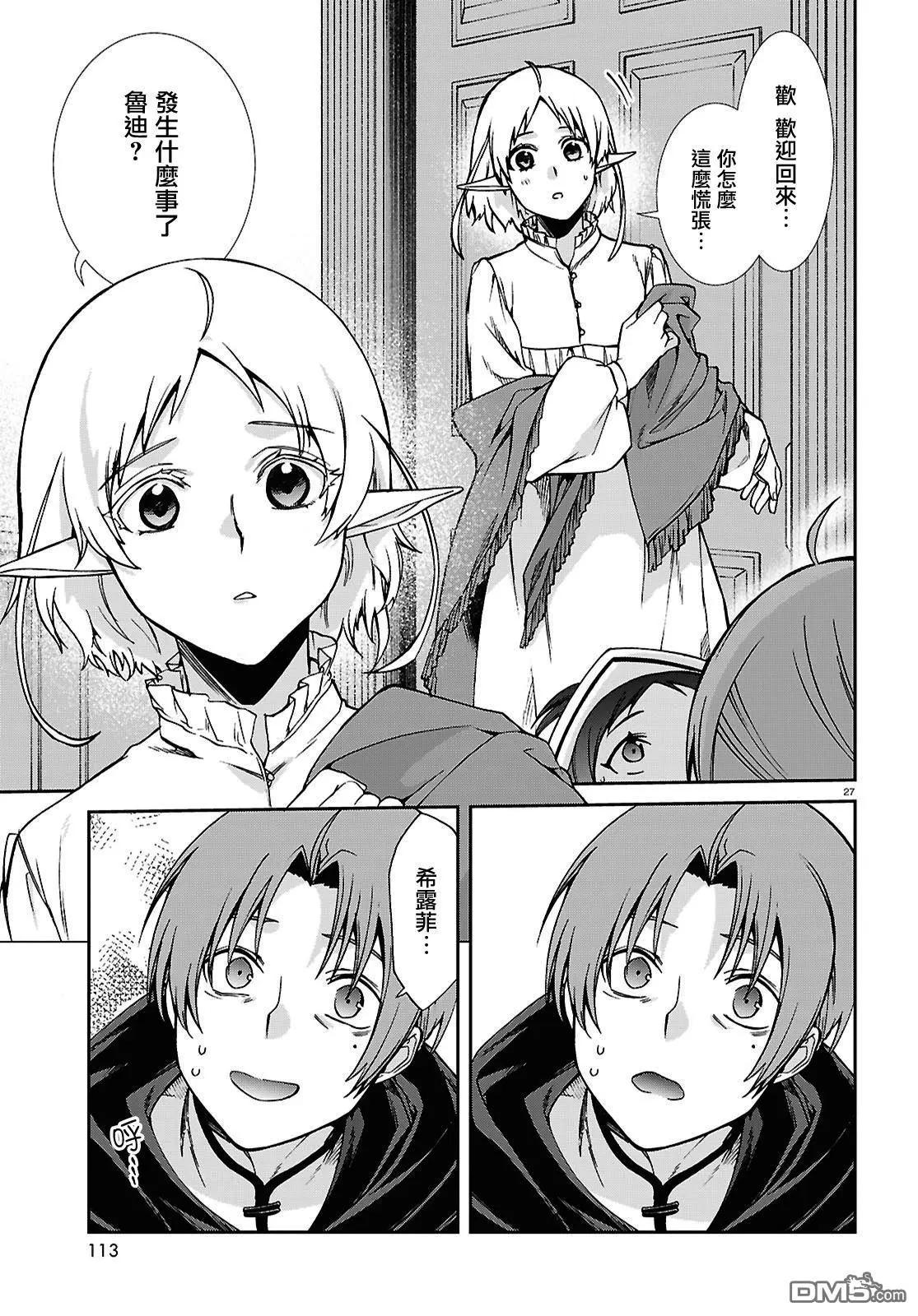 無職轉生 - 第115話 - 4