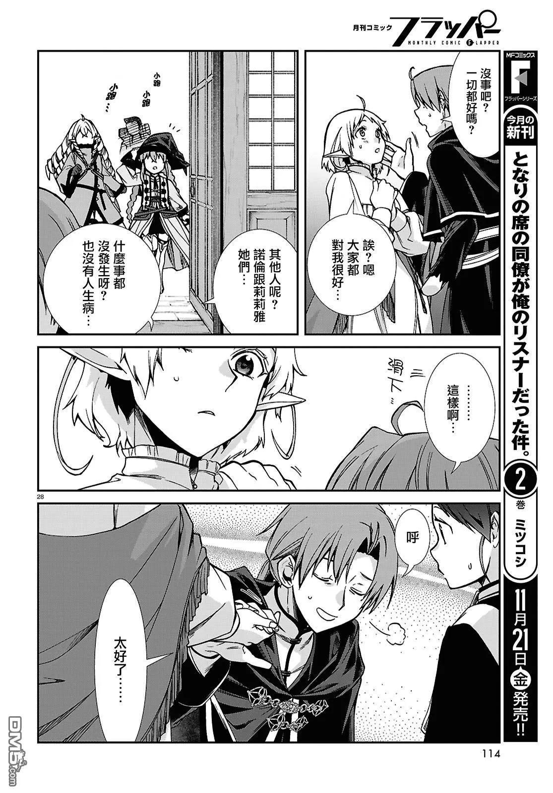 無職轉生 - 第115話 - 5