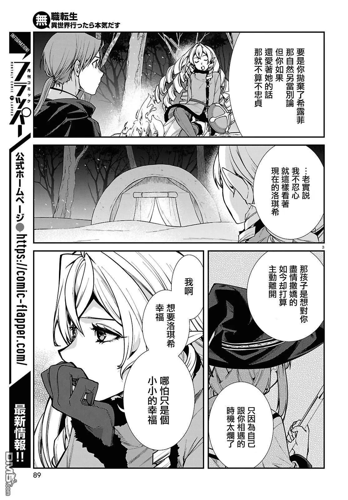 無職轉生 - 第115話 - 3