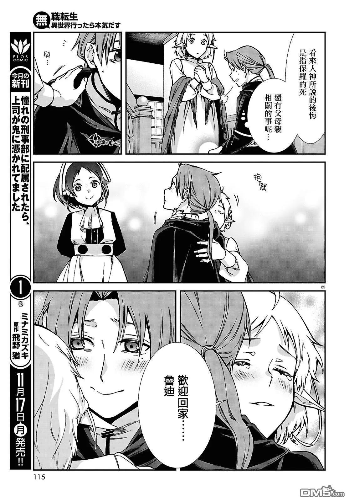 無職轉生 - 第115話 - 6