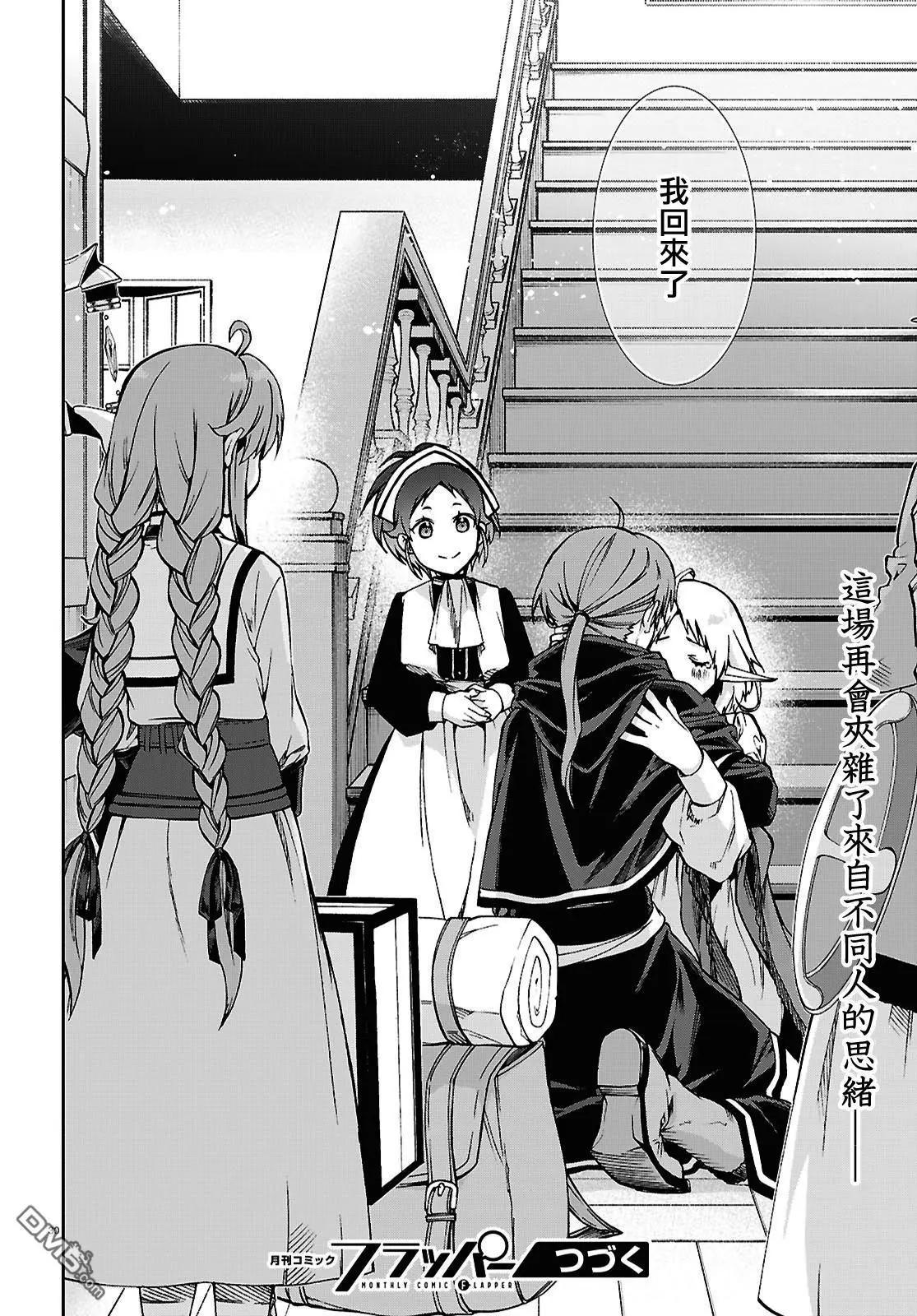 無職轉生 - 第115話 - 1