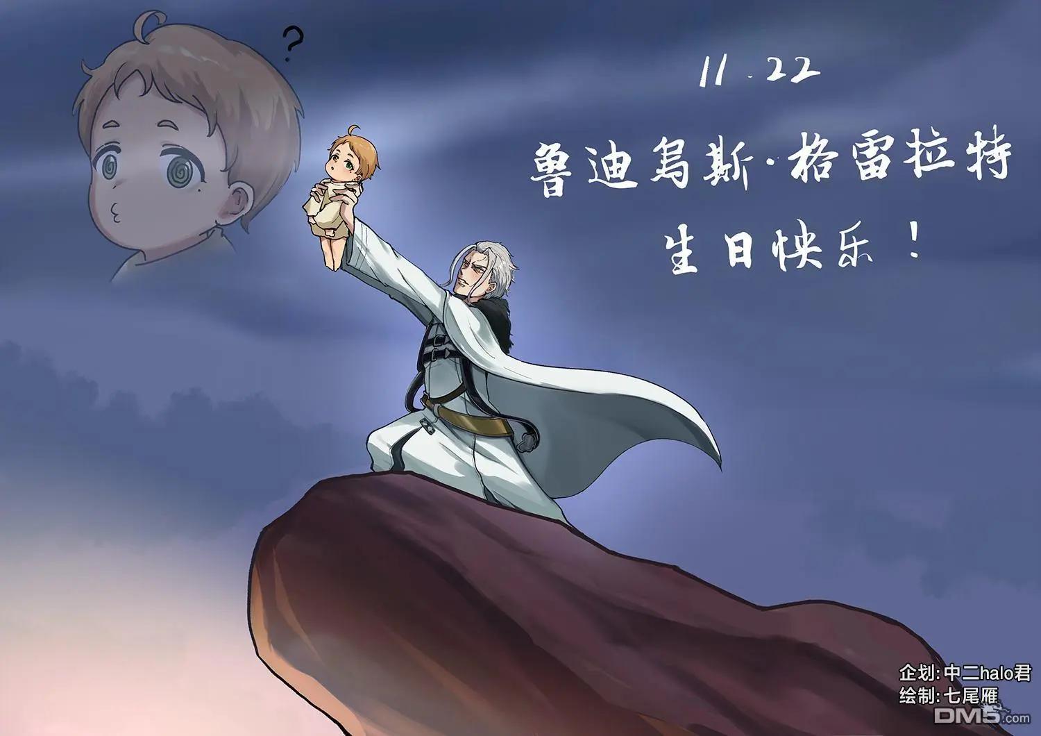 無職轉生 - 第115話 - 2