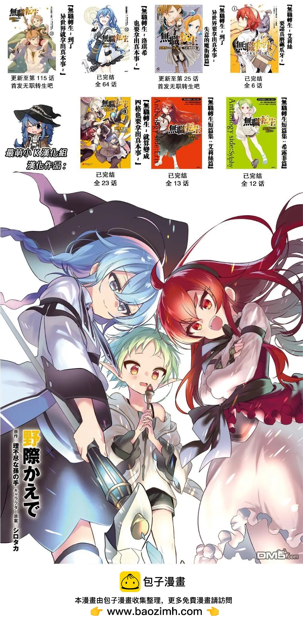 無職轉生 - 第115話 - 4