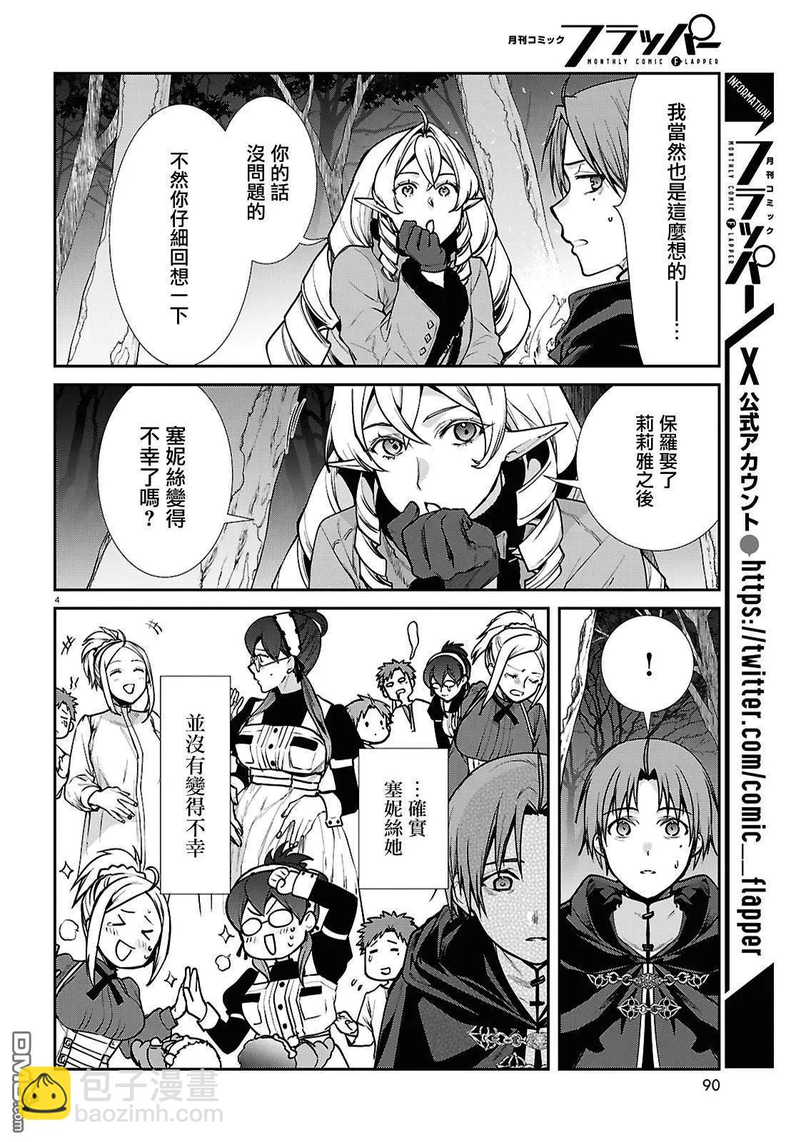 無職轉生 - 第115話 - 4