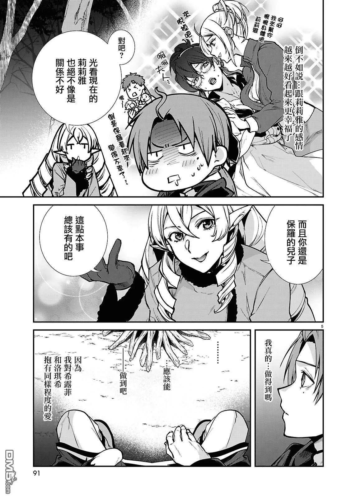 無職轉生 - 第115話 - 5