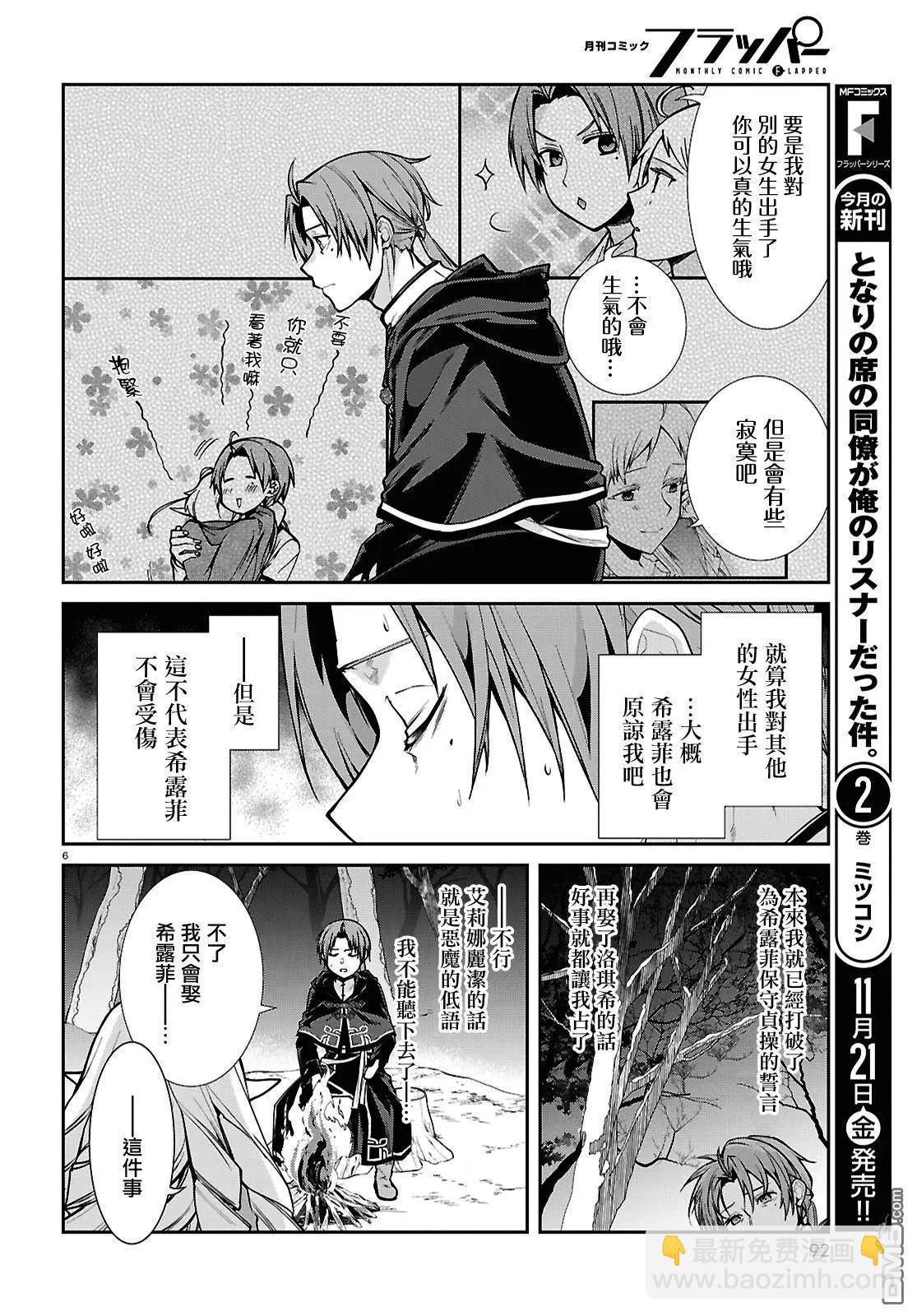 無職轉生 - 第115話 - 6