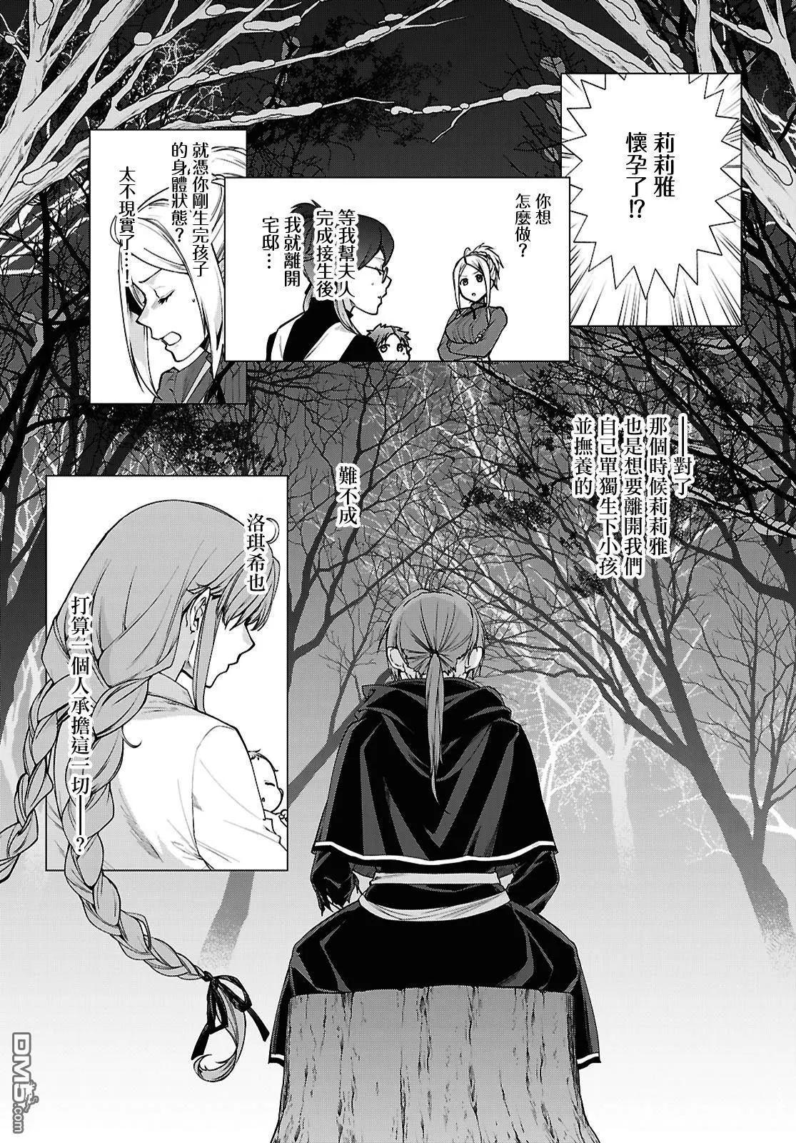 無職轉生 - 第115話 - 3