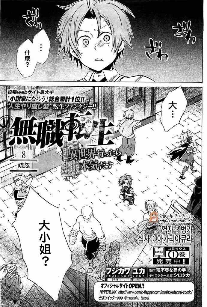 無職轉生 - 第8話 - 1