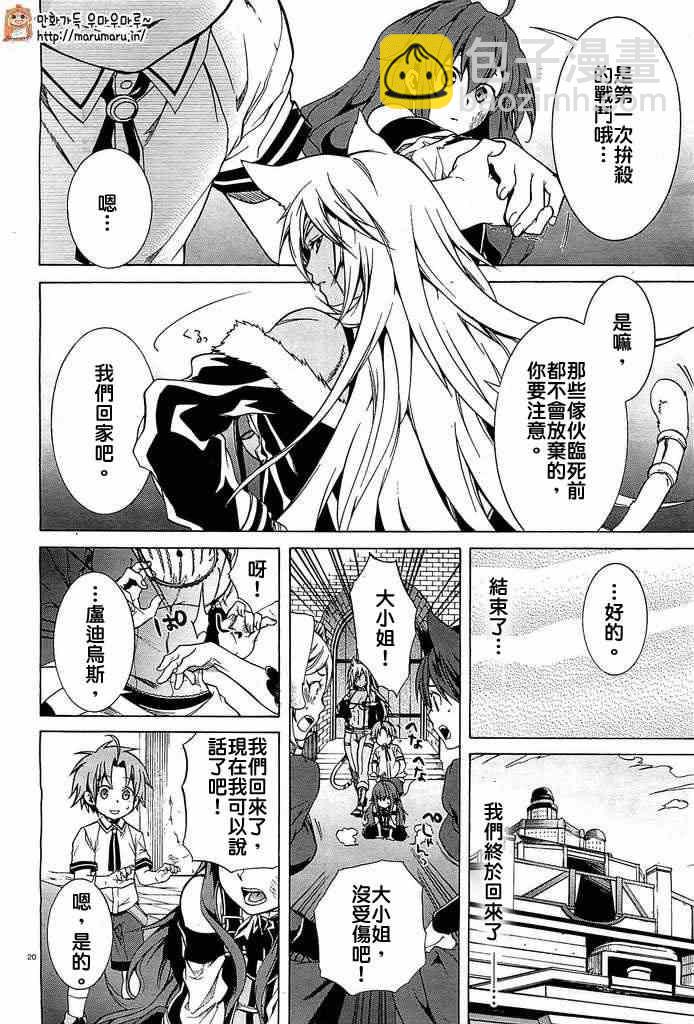 無職轉生 - 第8話 - 4