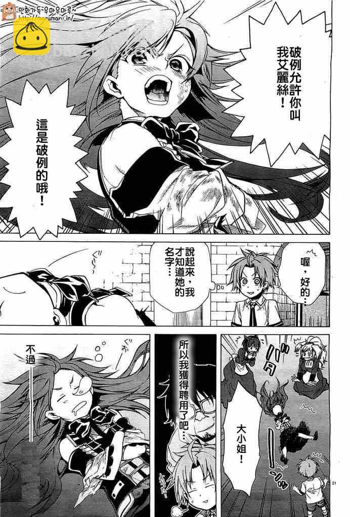 無職轉生 - 第8話 - 5