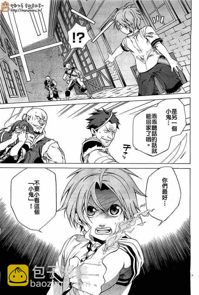 無職轉生 - 第8話 - 5